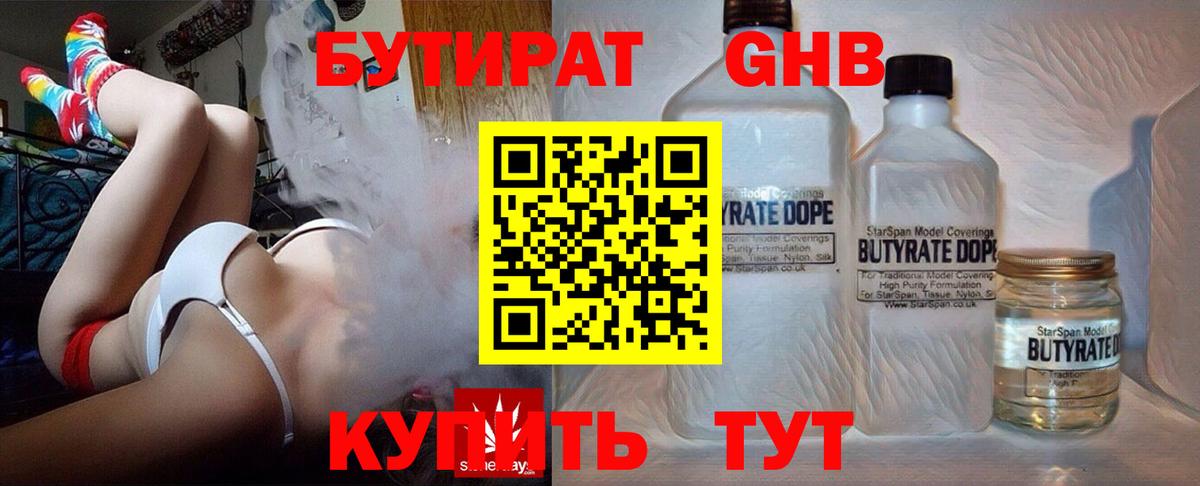 БУТИРАТ буратино Спасск-Дальний