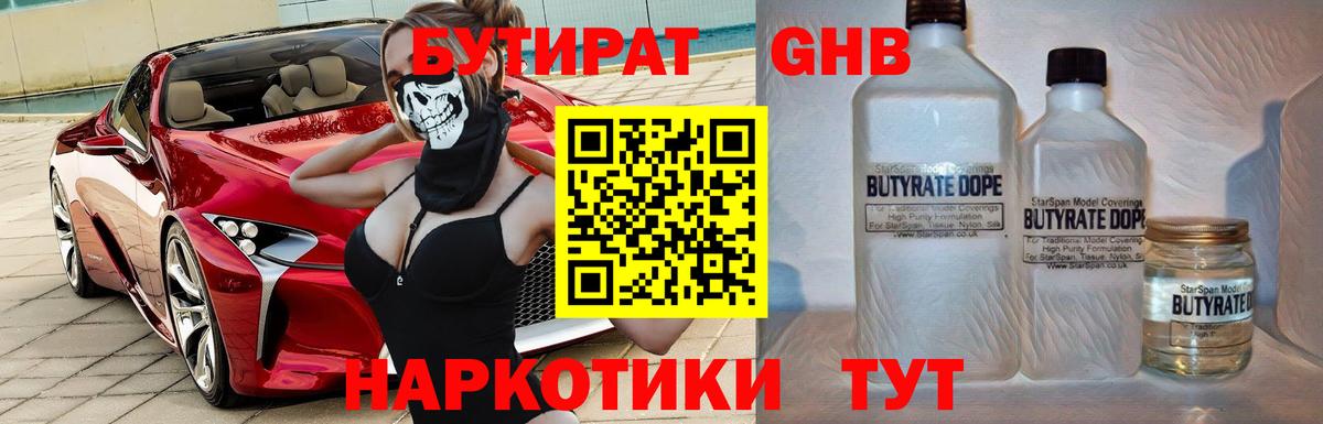 Бутират оксибутират  Спасск-Дальний 