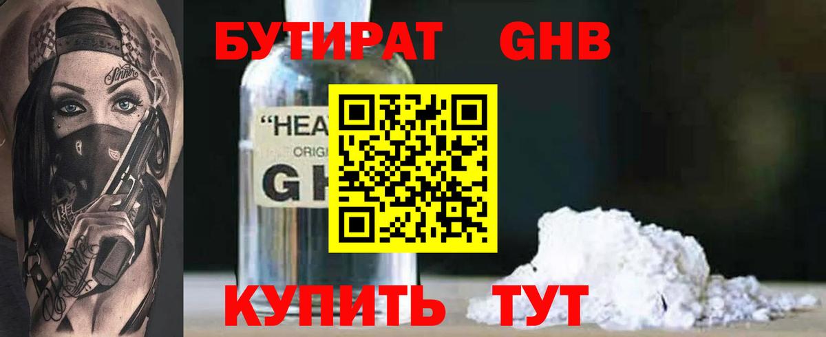 Бутират  БУТИРАТ 99%  Вход с VPN  Спасск-Дальний 