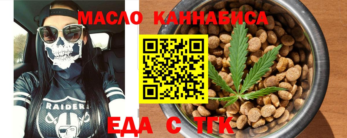 Еда ТГК конопля  Спасск-Дальний 