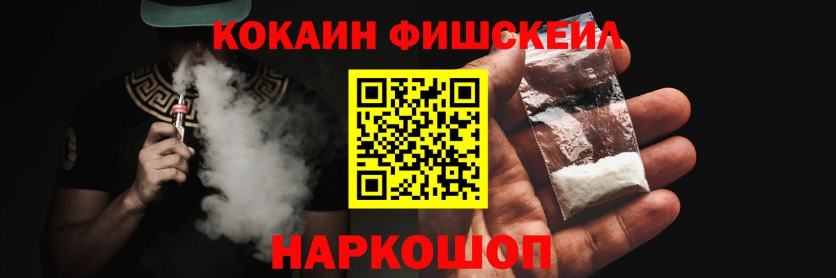 Cocaine Fish Scale Спасск-Дальний