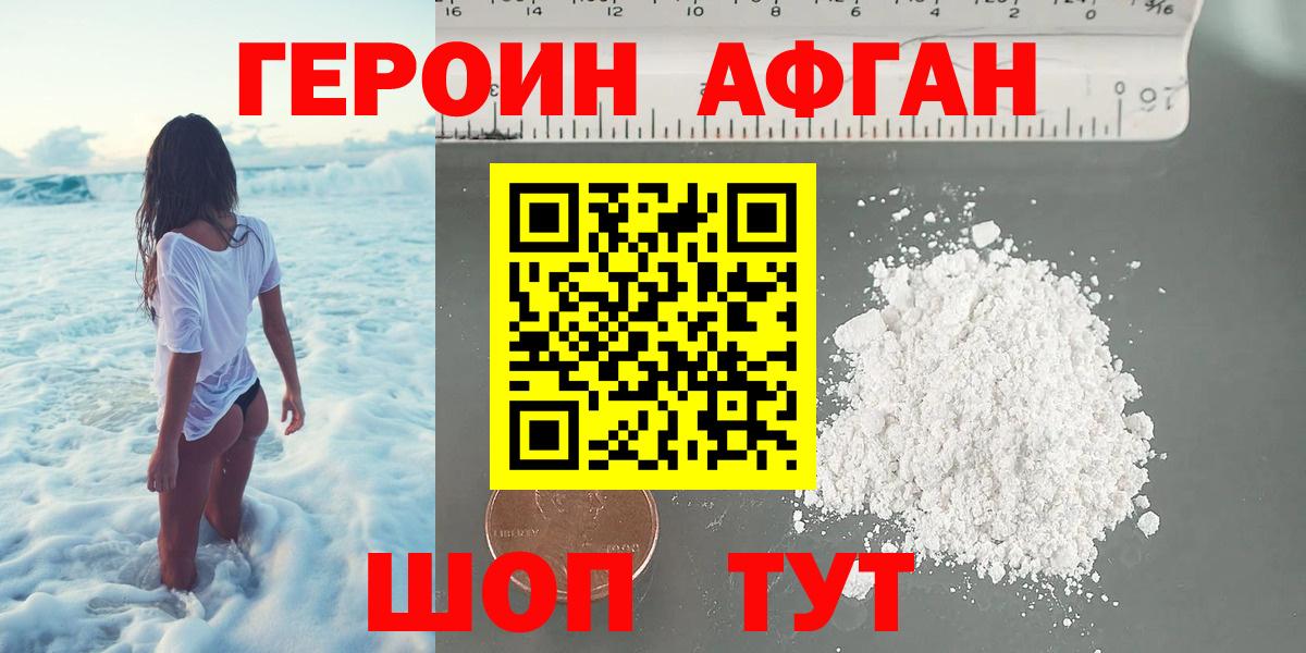 Героин Heroin Спасск-Дальний