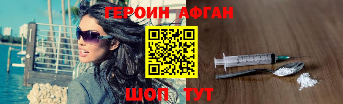 Героин Heroin Спасск-Дальний
