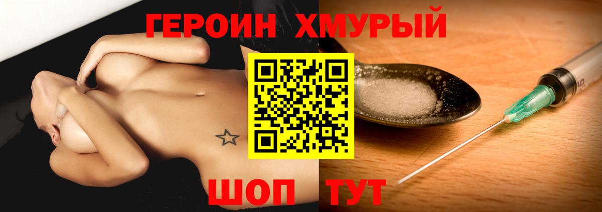 Героин  Спасск-Дальний  Героин VHQ 