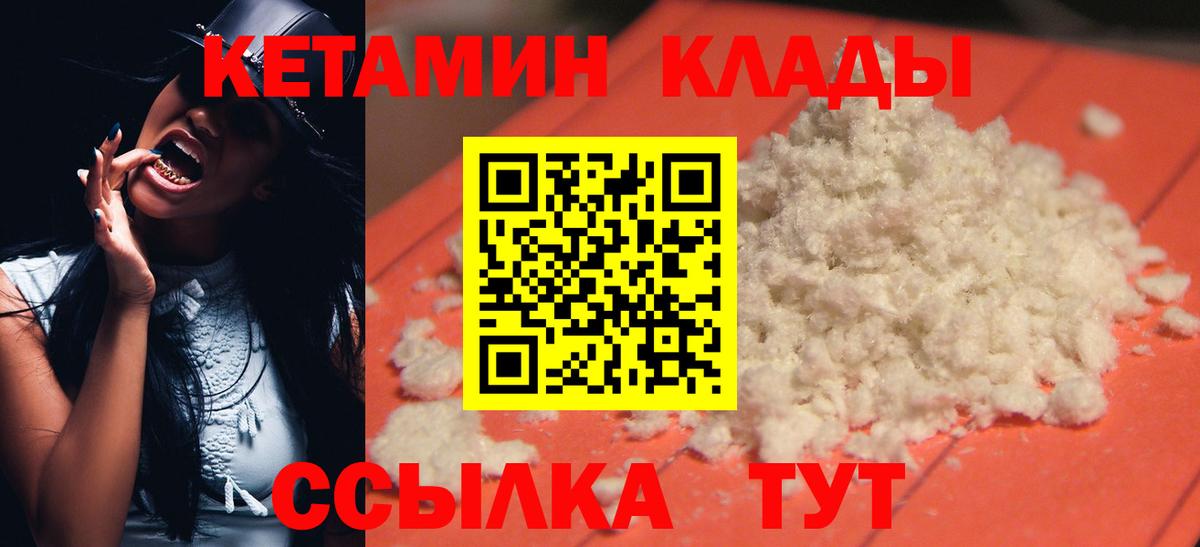 КЕТАМИН ketamine Спасск-Дальний