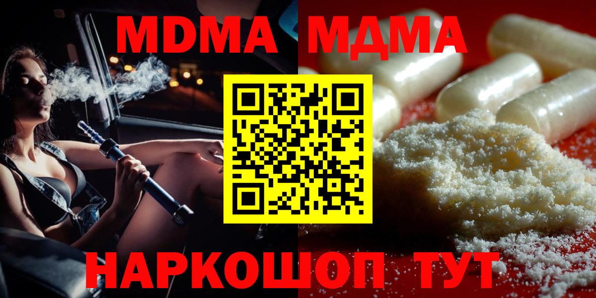 Спасск-Дальний  МДМА  Вход с VPN  MDMA кристаллы 