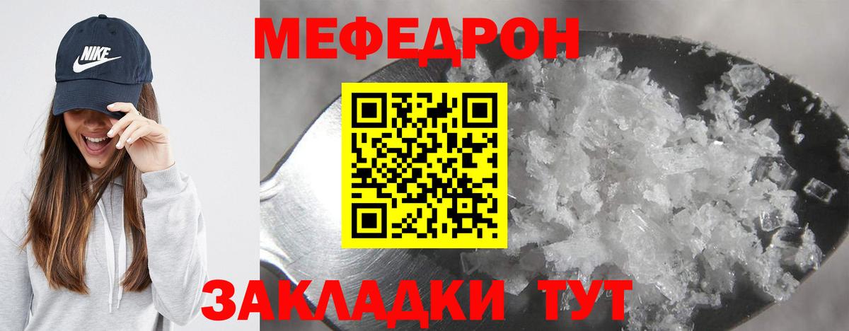 МЯУ-МЯУ мука  МЯУ-МЯУ 4 MMC  МЕФ  Спасск-Дальний 