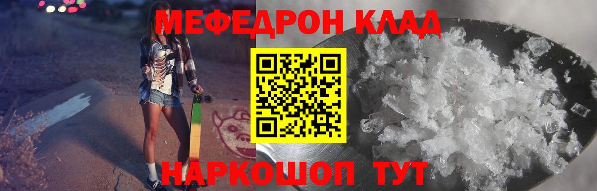 Меф мяу мяу мука Спасск-Дальний