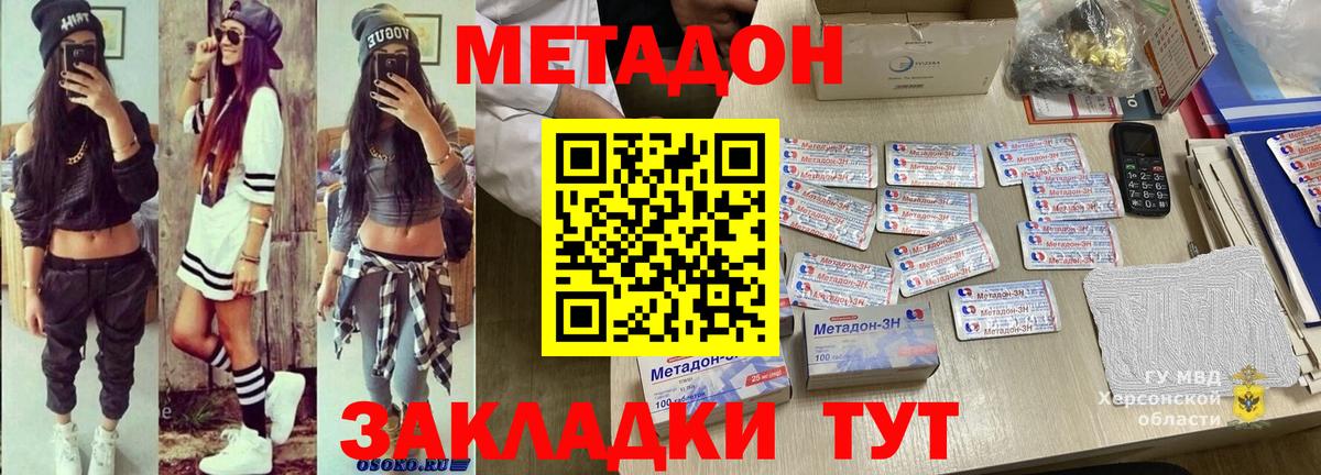 Метадон мёд  Вход с VPN  Спасск-Дальний  МЕТАДОН VHQ 