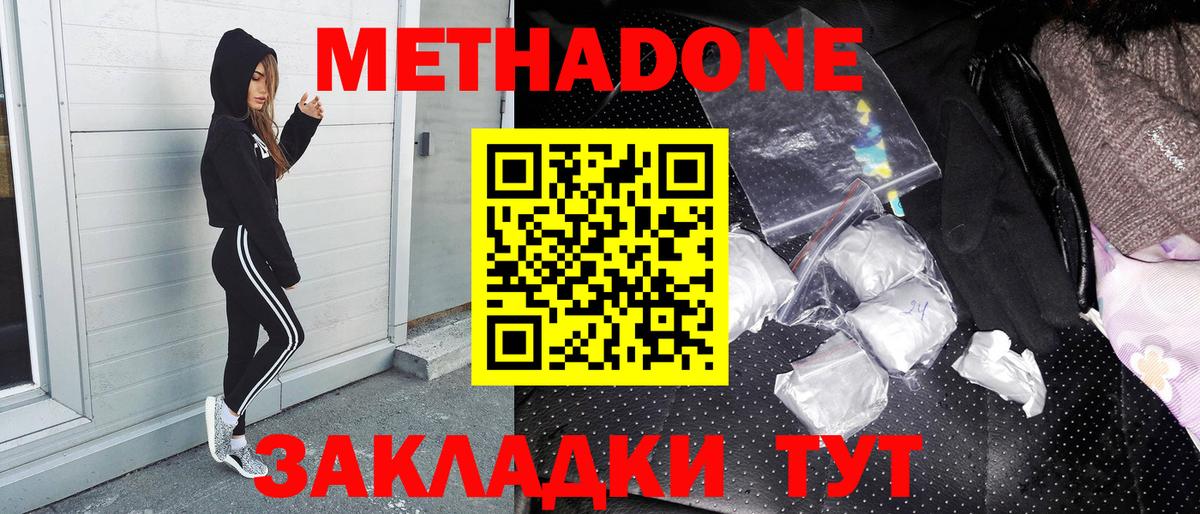 Метадон кристалл  МЕТАДОН кристалл  Спасск-Дальний 