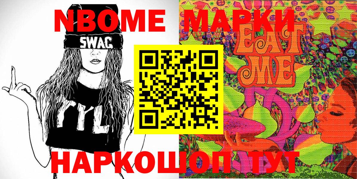 Марки 25I-NBOMe  Спасск-Дальний  Марки N-bome 1500мкг 