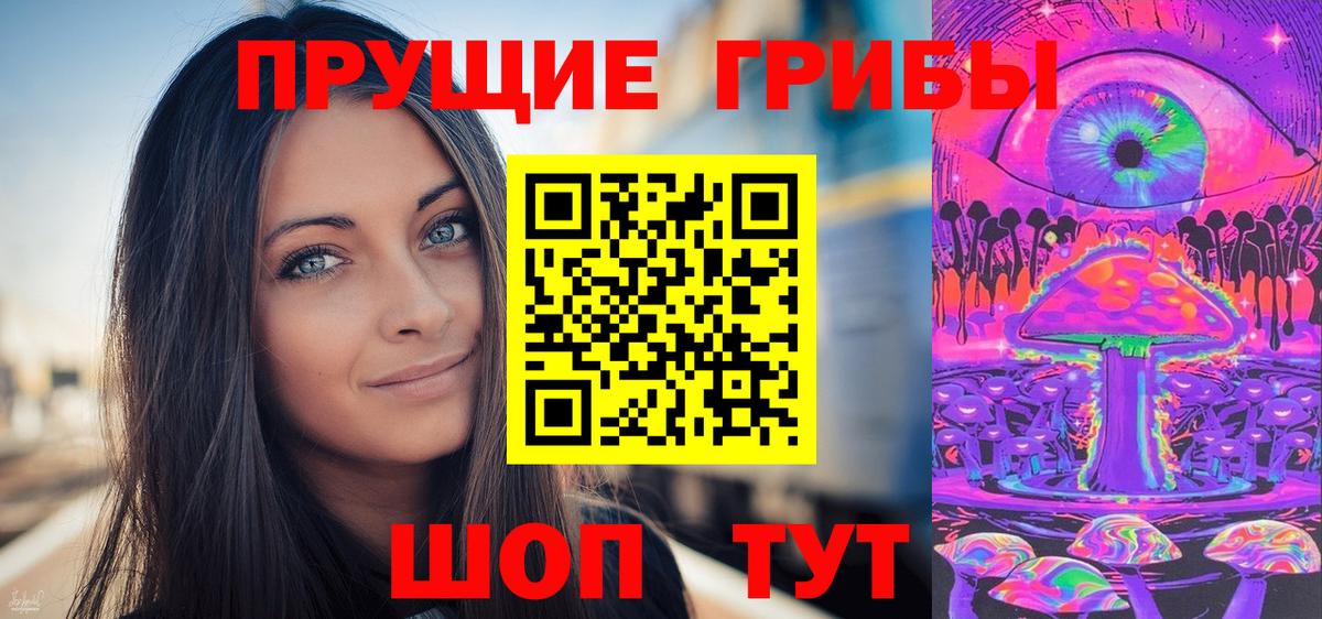 Псилоцибиновые грибы мухоморы Спасск-Дальний